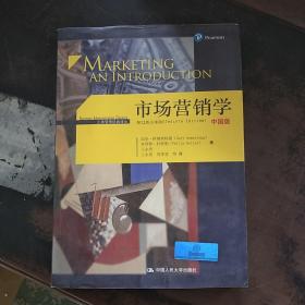 市场营销学（第12版 全球版）