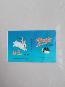 陕西渭南电池厂（玉兔电池商标）