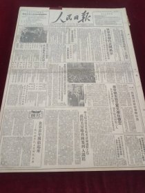 人民日报1950年9月24日毛主席电贺英共成立三十周年廖承志陈高雄特等功臣英雄徐振东世界民主青年进行曲李永赵国有海员李德心赵乃斌甄荣典梁荣宝钢铁英雄田广文模范黄永德金芳姐佟相臣王清恒