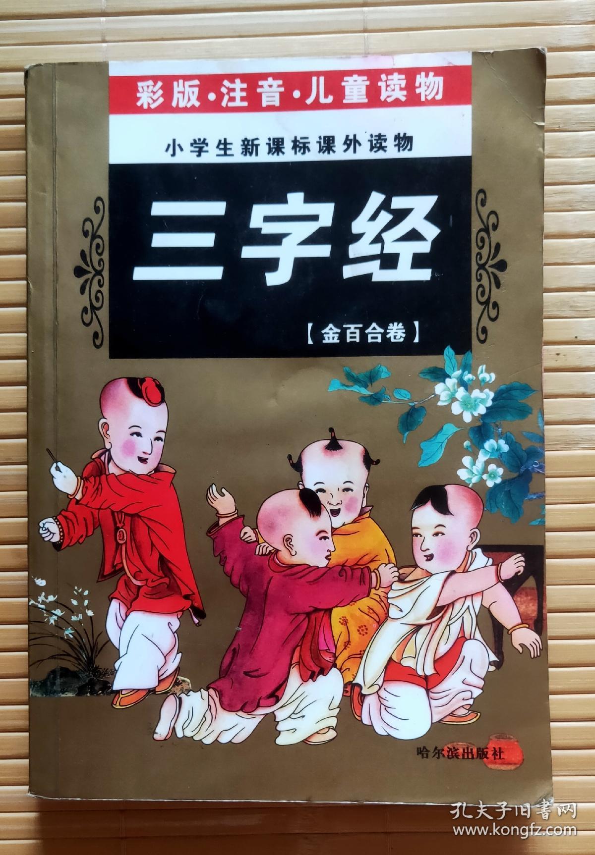 三字经