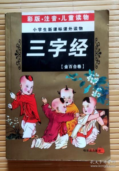 三字经