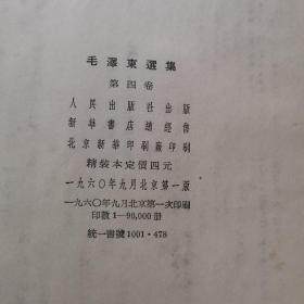 毛泽东选集（布面精装）