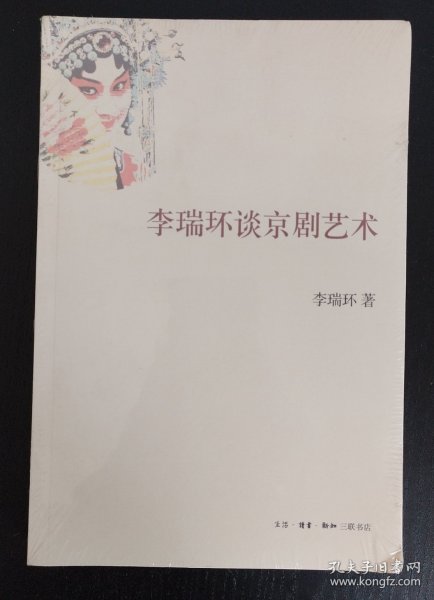 李瑞环谈京剧艺术