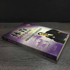 从贫民到总统：林肯