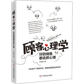 顾客心理学：好的销售都会抓心理