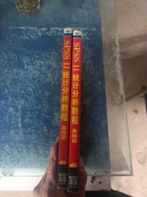 世界优秀统计工具SPSS11统计分析教程基础篇+高级篇