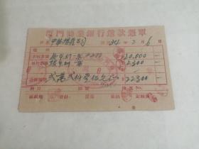 民国厦门中华卷烟公司 票据