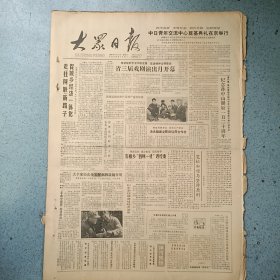 生日报《大众日报（1986年11月9日）共4版》关键词:汤头镇建立民间信用合作社、大辛家镇发挥水利设施、石槽乡四所一社、烟台海岛开发、义渡口供销社、牟平县新牟里村（放大众日报袋五内）