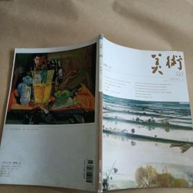 美术2008年第11期总491期