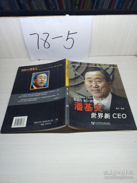 世界新CEO潘基文