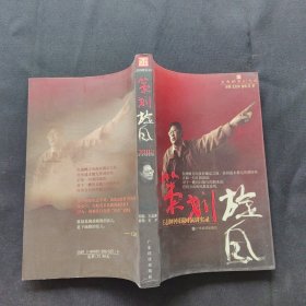 王志纲策划文库-策划旋风