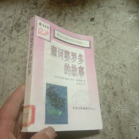 摩诃婆罗多的故事