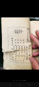 满洲国 日本宝库下册！康德八年1941年安东诚文信书局发行！内容极好！有税法 公文 电报 诉讼 警察 婚丧嫁娶等内容！价值高！收藏精品！