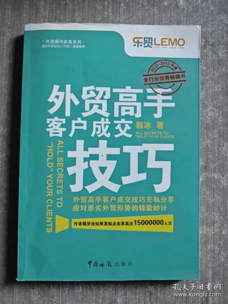 外贸高手客户成交技巧
