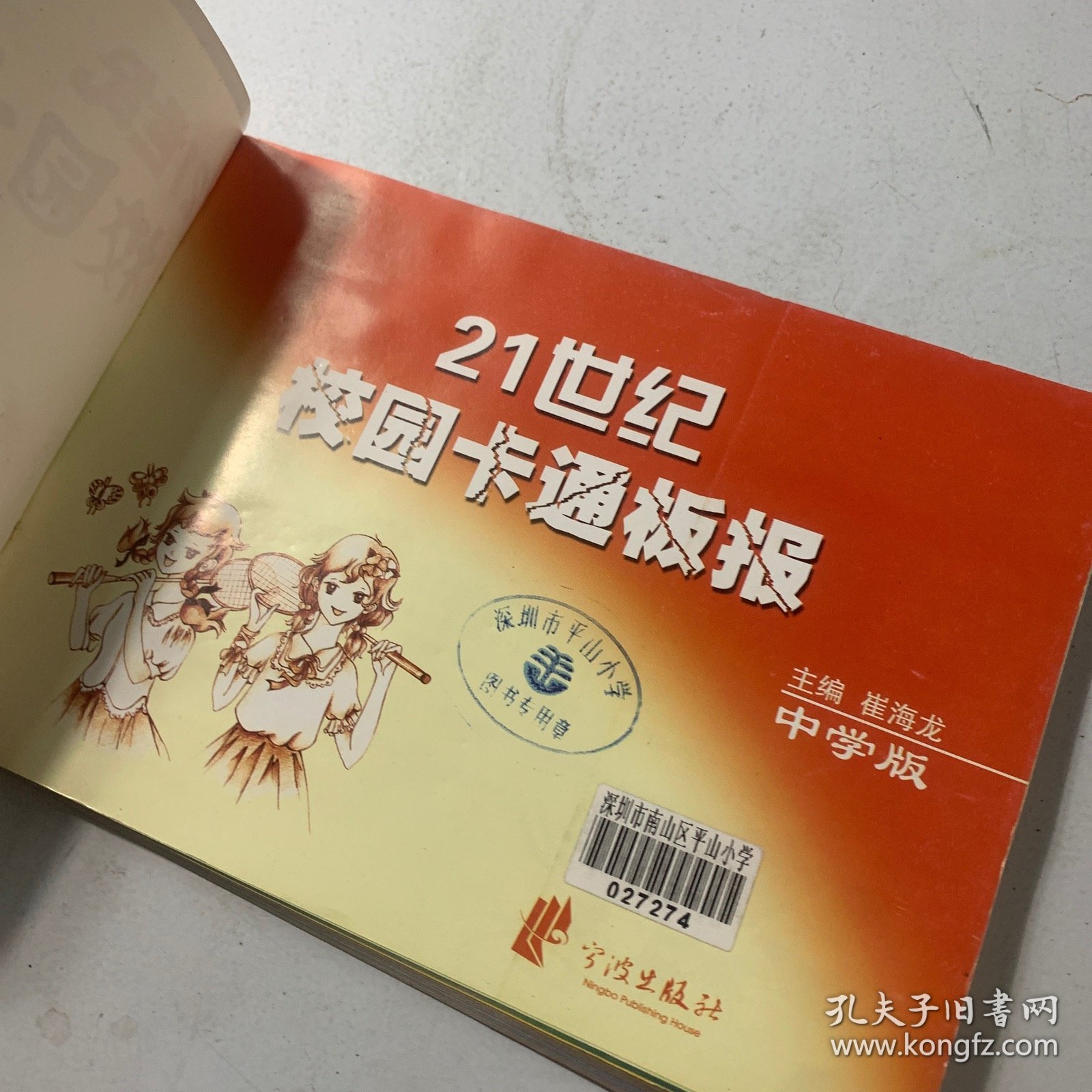 21世纪校园卡通板报（中学版）（全新改版）