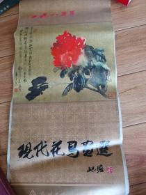 1985年挂历——现代花鸟画选