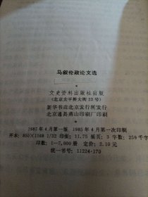 马叙伦政论文选