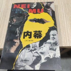 内幕