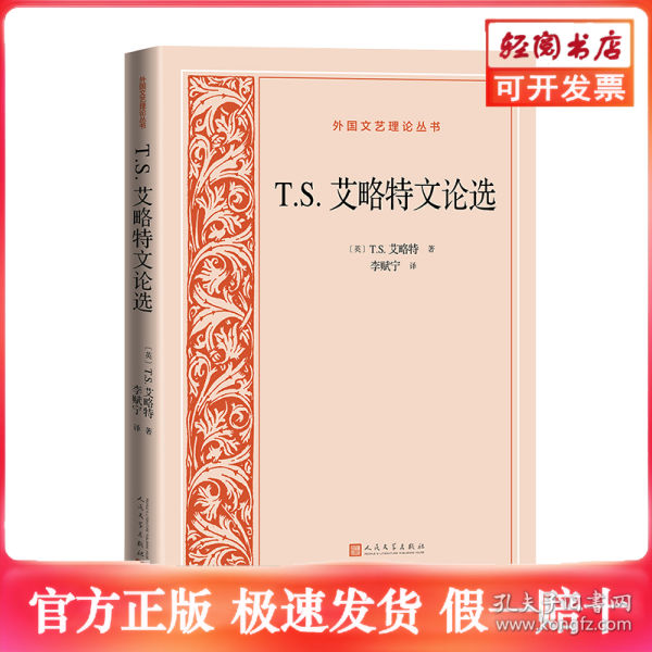 T.S.艾略特文论选