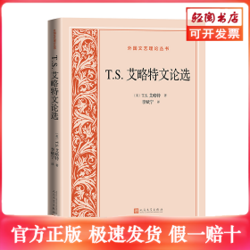 T.S.艾略特文论选