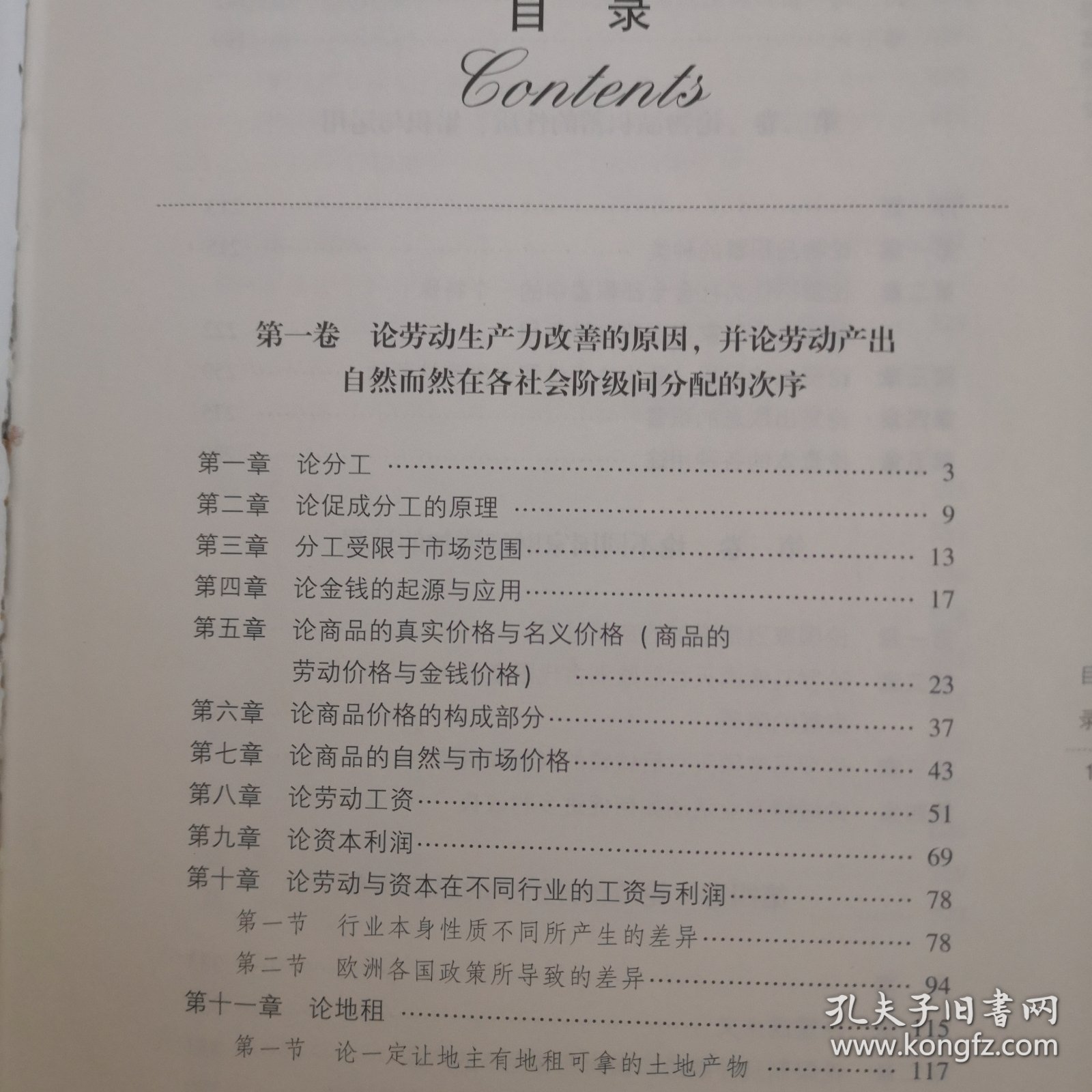 国富论