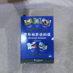 黑布林英语阅读高一年级第2辑 引进 9787544652902 上海外语教育出版社