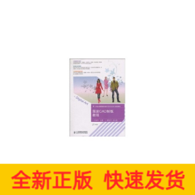 服裝CAD制板教程(1CD)(本科)