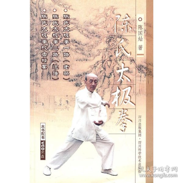 陈氏太极拳