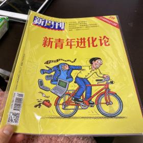 新周刊 2019.5.1 新青年进化论