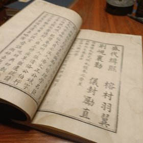 清乾隆九如堂白纸刊本《千字文》大字精刊，仿宋版蝴蝶装一函两册