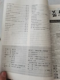益寿文摘合订本2003-2(总83期)