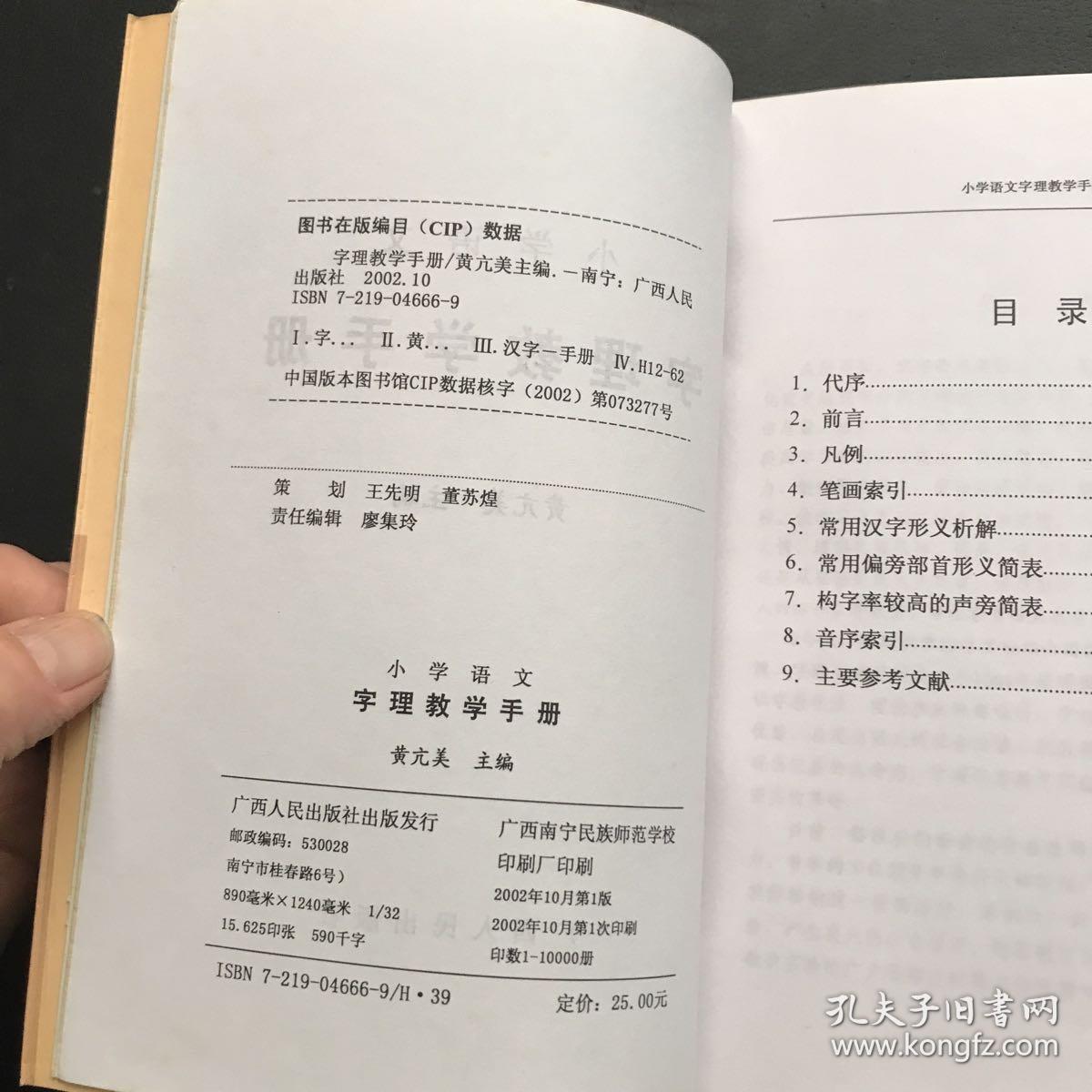 小学语文字理教学手册