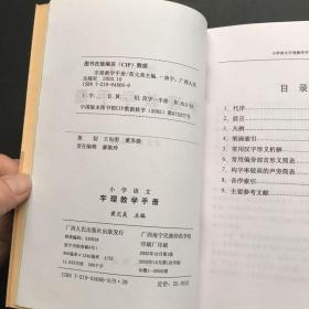 小学语文字理教学手册