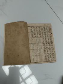 民国时期上海昌文书局石印尚古山房发行《正草隶篆四体百家姓+四体千字文+四体神童诗+四体三字经》合订本