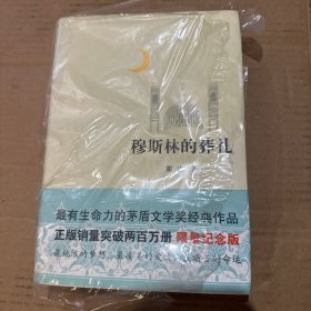 穆斯林的葬礼