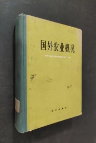 國(guó)外農(nóng)業(yè)概況