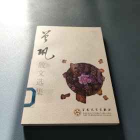 曾巩散文选集——百花散文书系·古化散文丛书