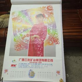 2000年挂历 6幅57x87(cm) 龙飞凤舞
