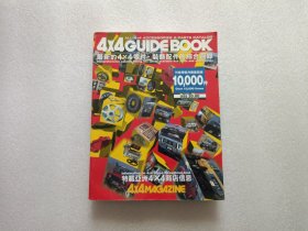 4X4 GUIDE BOOK 2001 最新的4X4零件、装饰配件的综合图录 日文版 请看图 名称以图为准