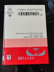 药物化学百科8：计算机辅助药物设计（上）