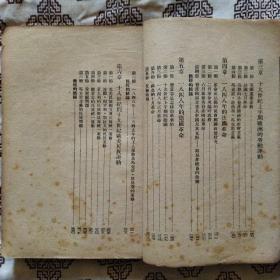 《近代世界革命史》程浩著，新中國書局1949年5月再版，印数2仟册，大32開446頁繁體竪排。