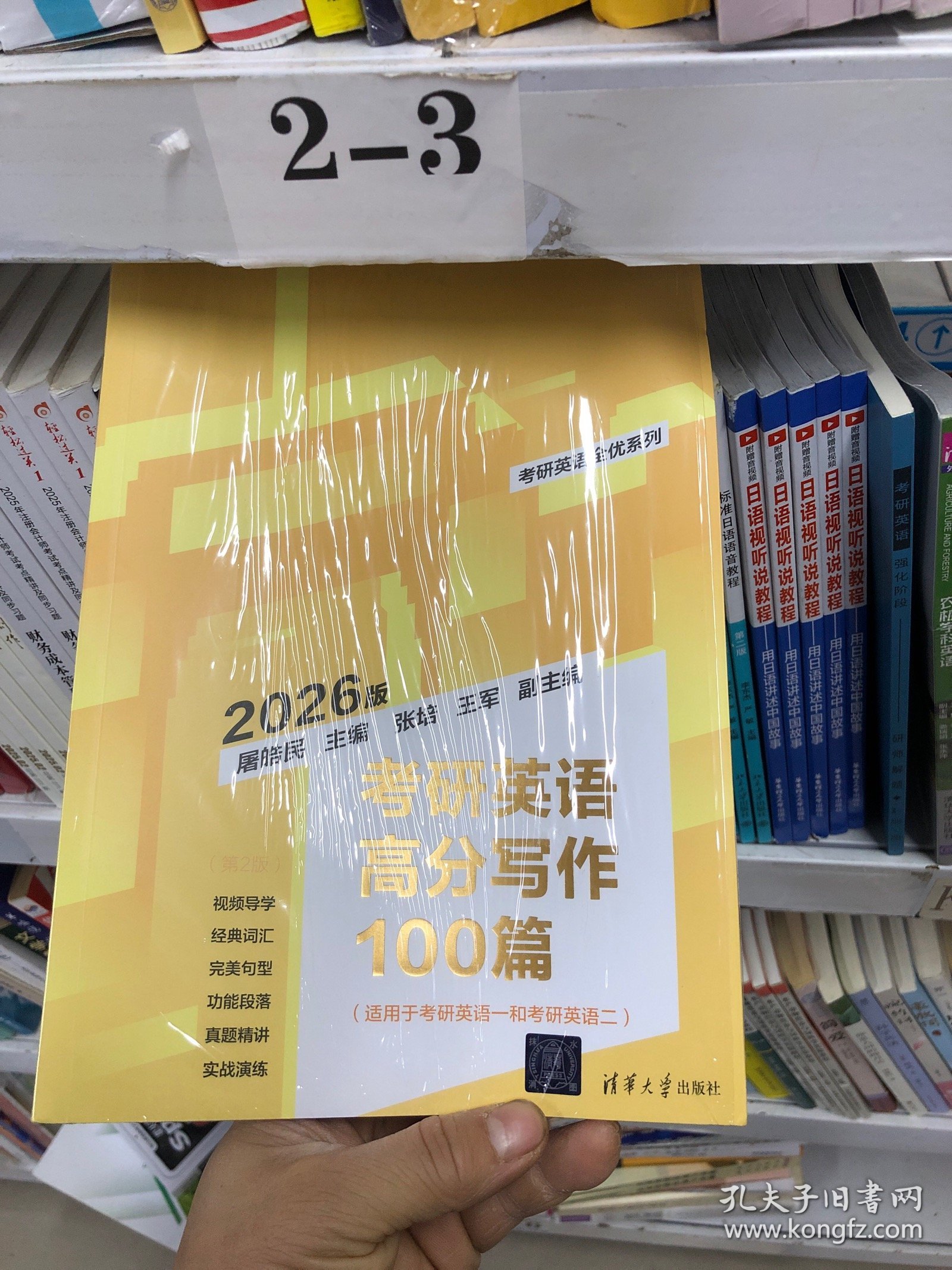 考研英语高分写作100篇