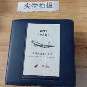 飞行机组操作手册2系统