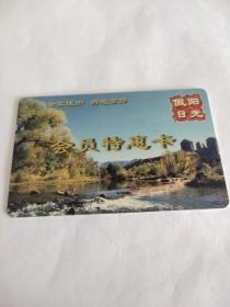 北京假日阳光旅游俱乐部会员卡5元，购买商品100元以上者免邮费