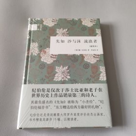 先知 沙与沫 流浪者：插图本