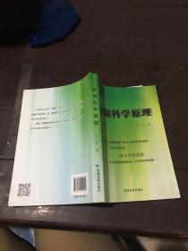 模糊科学原理