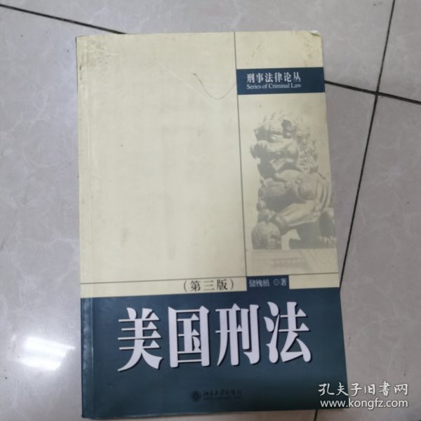美国刑法