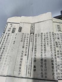 17清光绪 刘氏续修族谱 十册