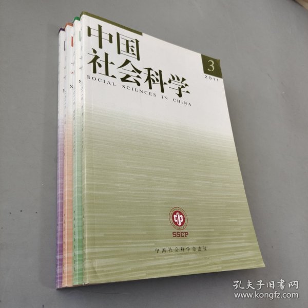 中国社会科学 2010.3-6