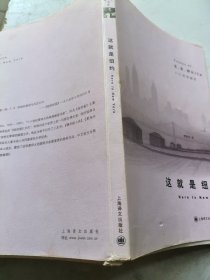 这就是纽约：E.B.怀特随笔